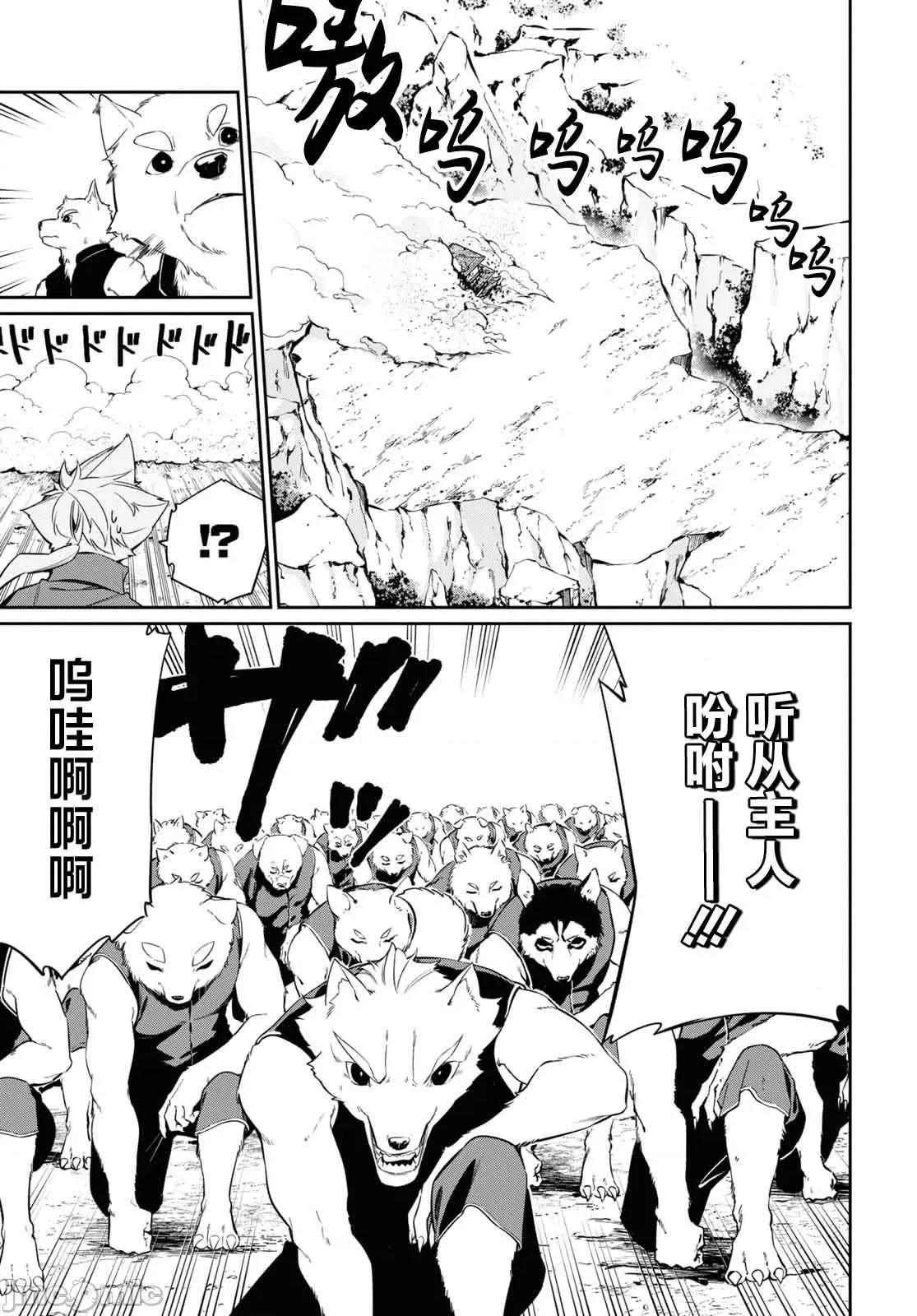 零魔力的最強大賢者 零魔力的最強大賢者 26 第22页