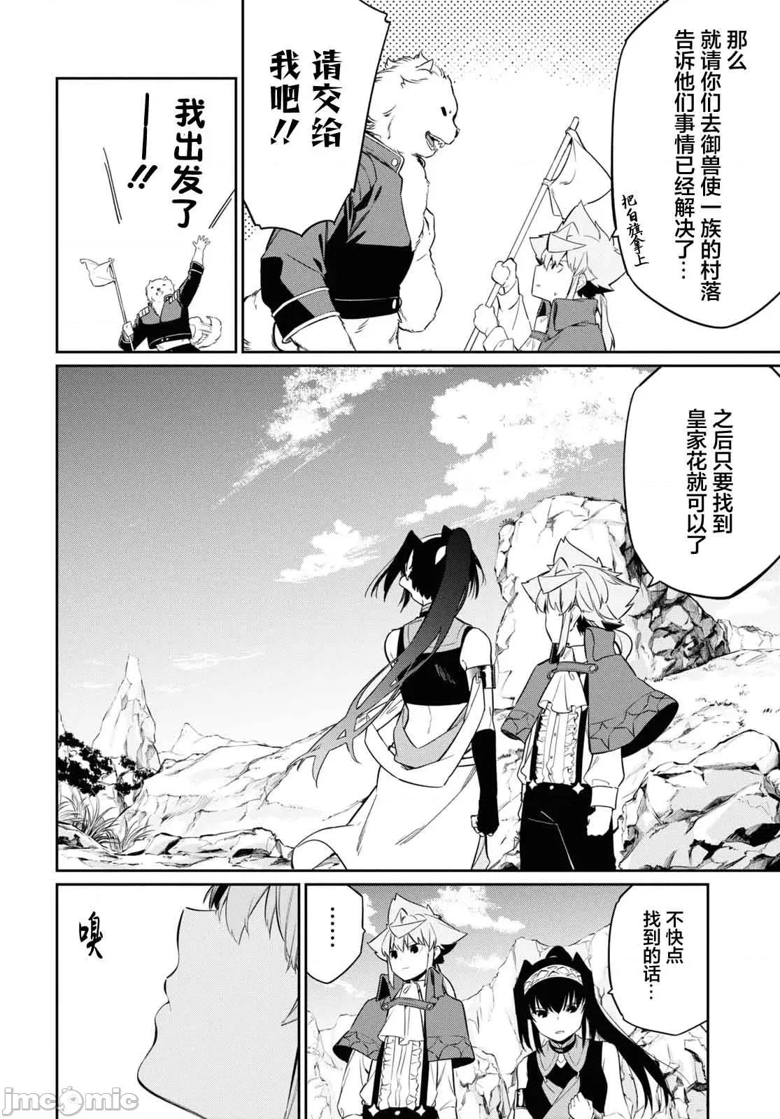 零魔力的最強大賢者 零魔力的最強大賢者 26 第23页