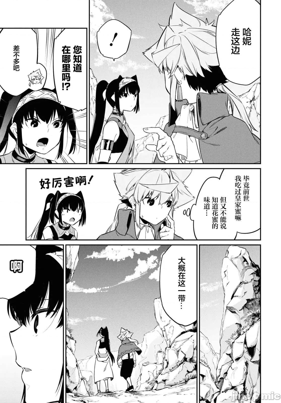 零魔力的最強大賢者 零魔力的最強大賢者 26 第24页