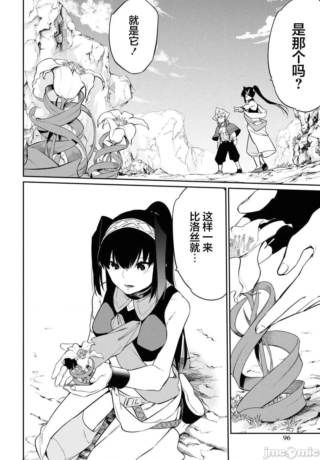 零魔力的最強大賢者 零魔力的最強大賢者 26 第25页
