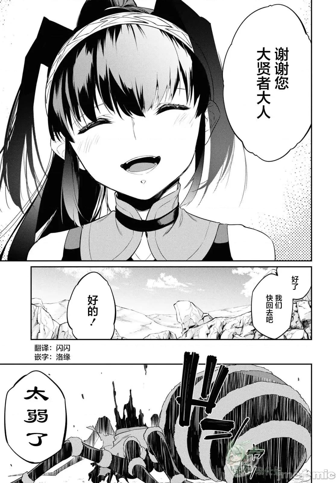 零魔力的最強大賢者 零魔力的最強大賢者 26 第26页