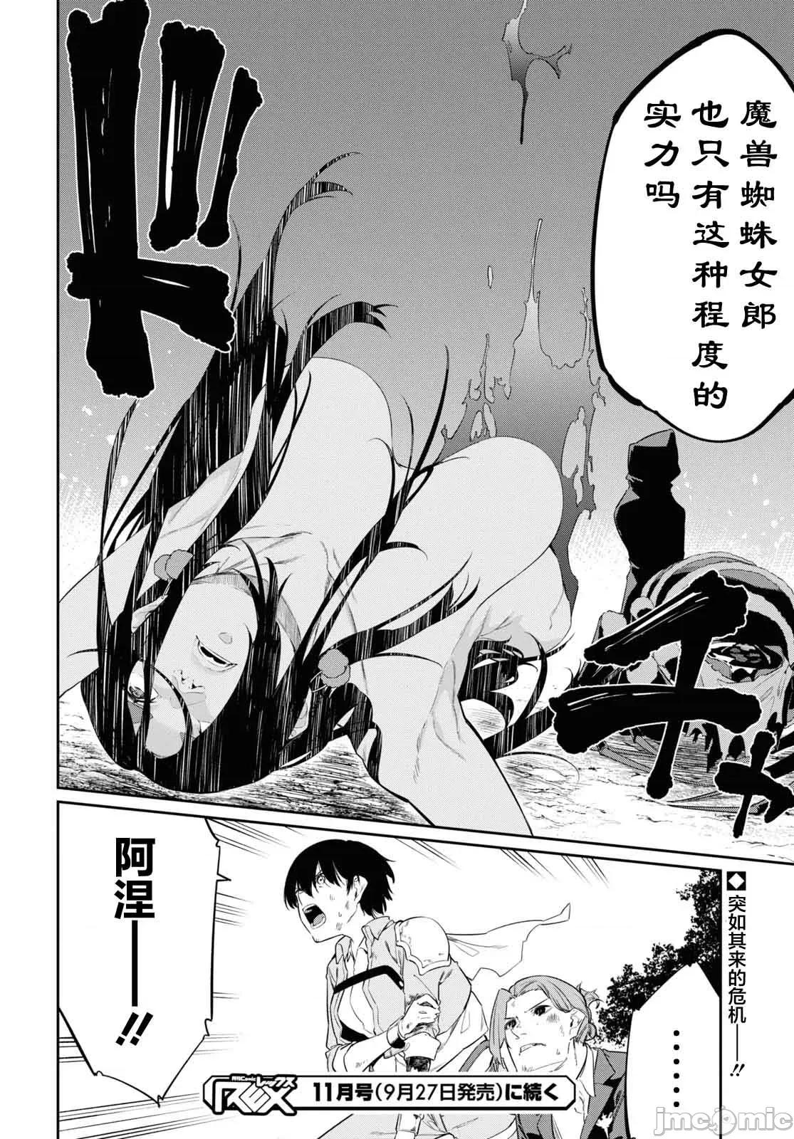 零魔力的最強大賢者 零魔力的最強大賢者 26 第27页