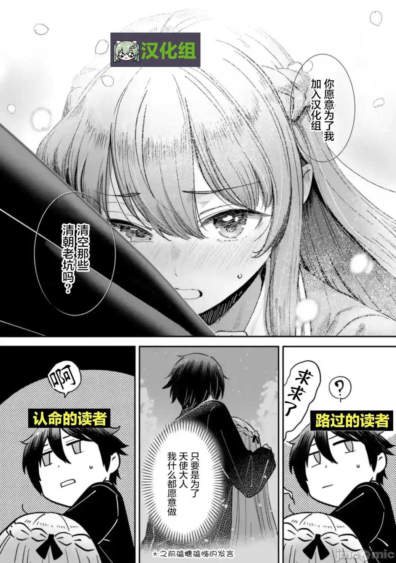 零魔力的最強大賢者 零魔力的最強大賢者 26 第28页