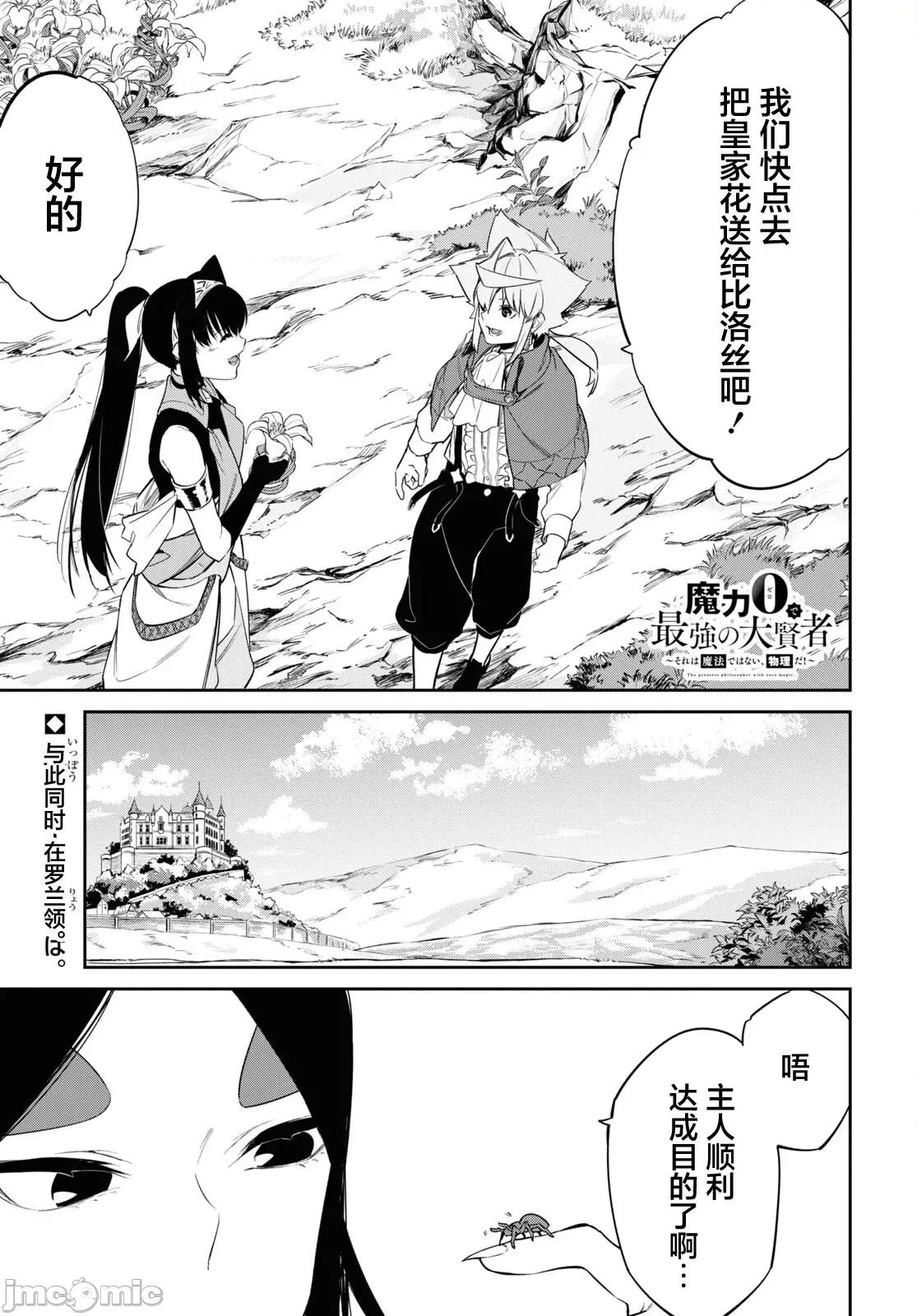 零魔力的最強大賢者 零魔力的最強大賢者 27 第1页