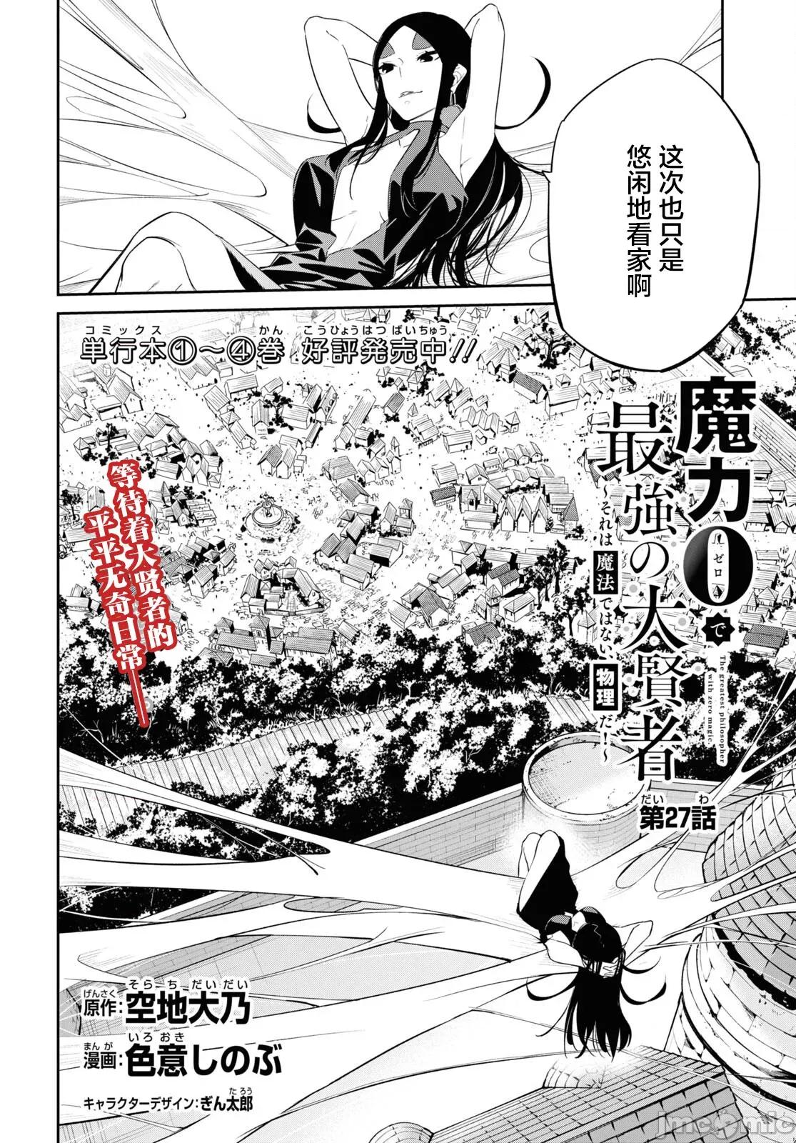 零魔力的最強大賢者 零魔力的最強大賢者 27 第2页