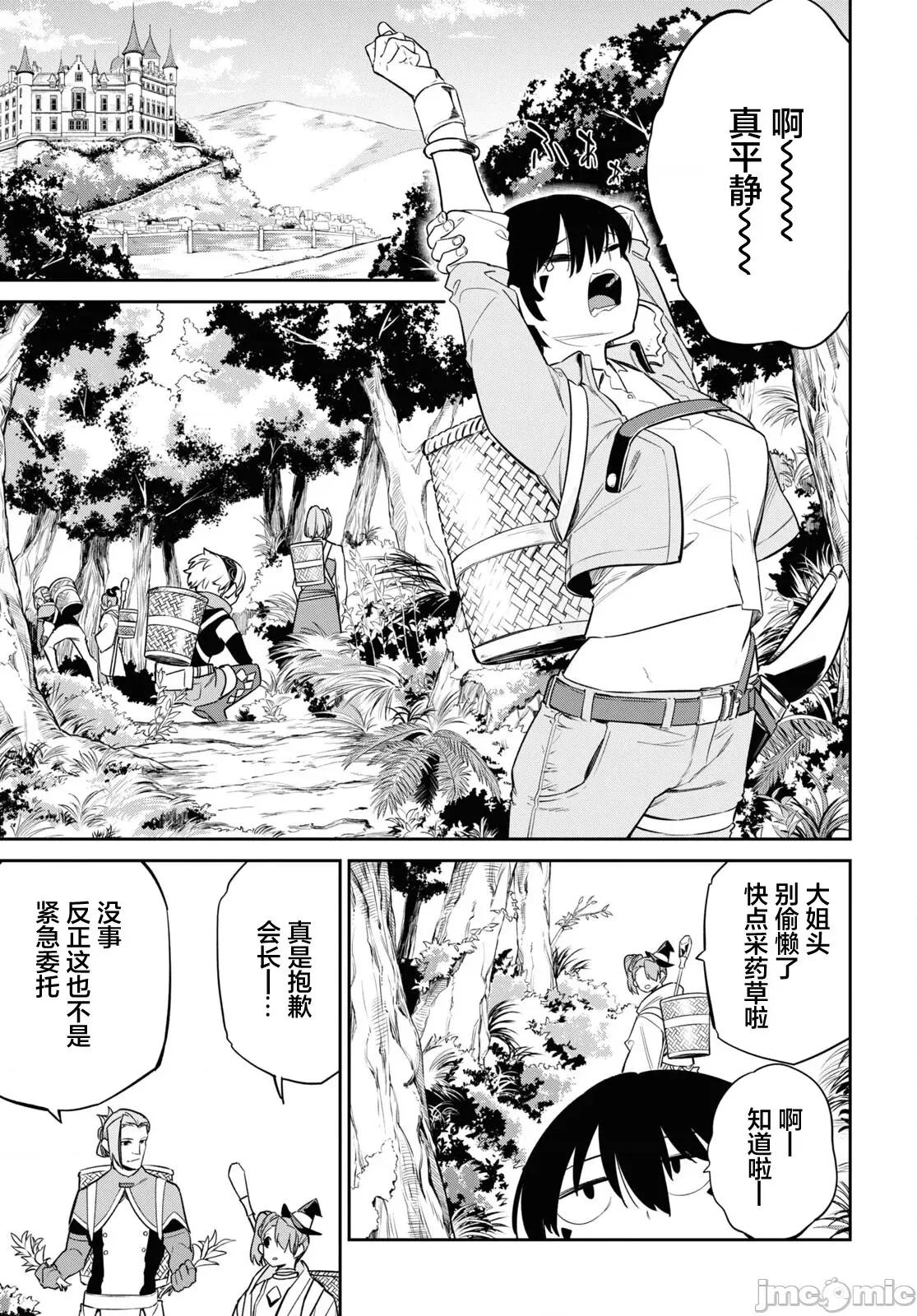 零魔力的最強大賢者 零魔力的最強大賢者 27 第3页