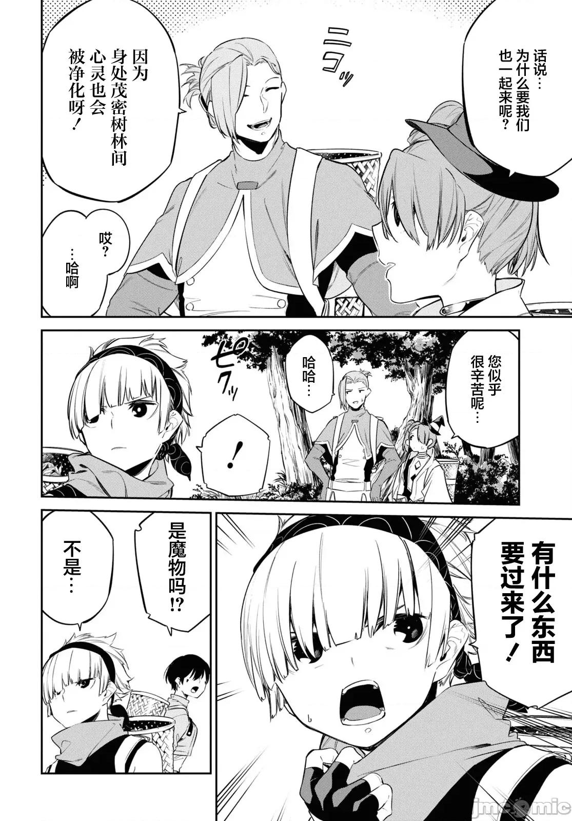零魔力的最強大賢者 零魔力的最強大賢者 27 第4页