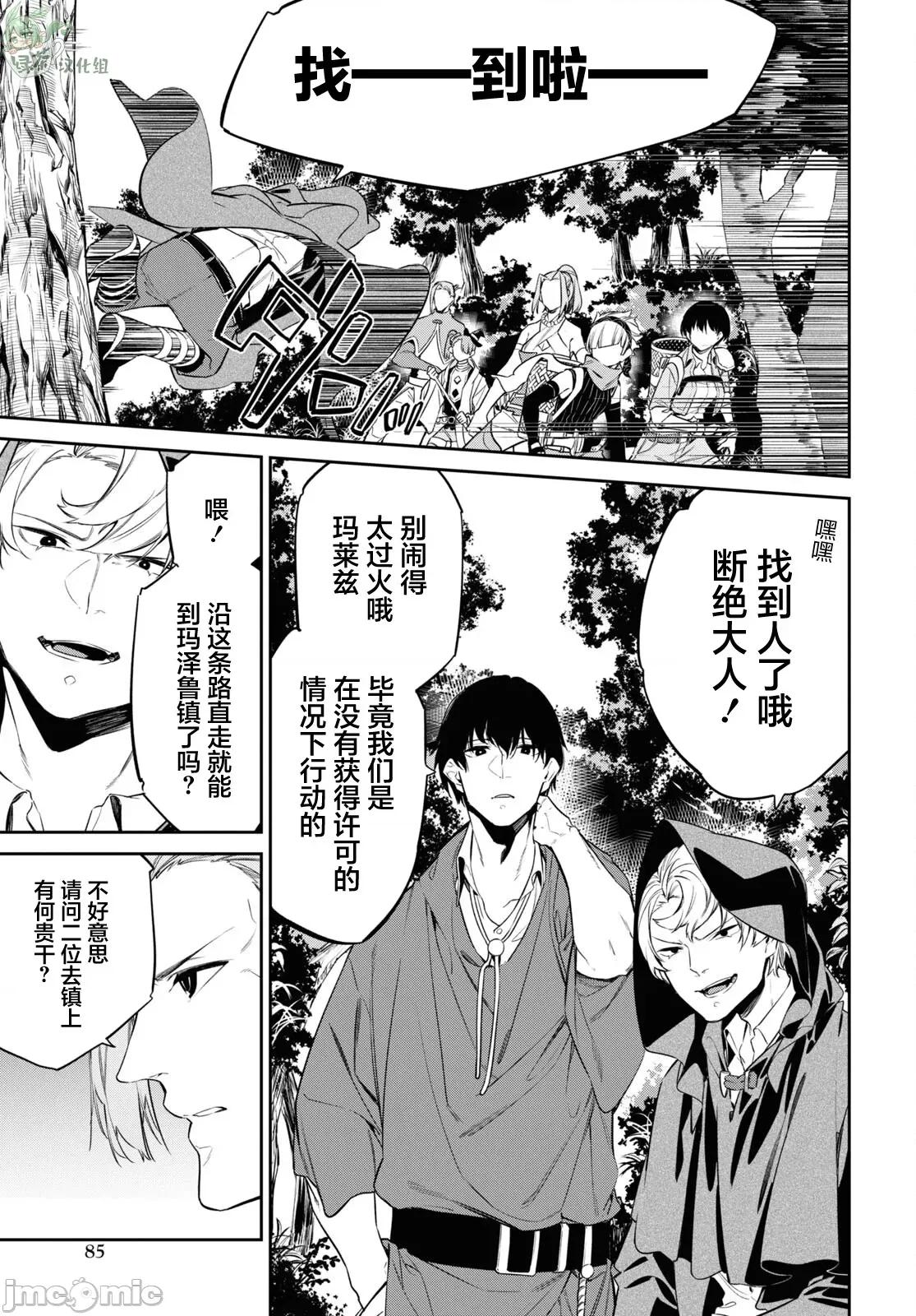 零魔力的最強大賢者 零魔力的最強大賢者 27 第5页