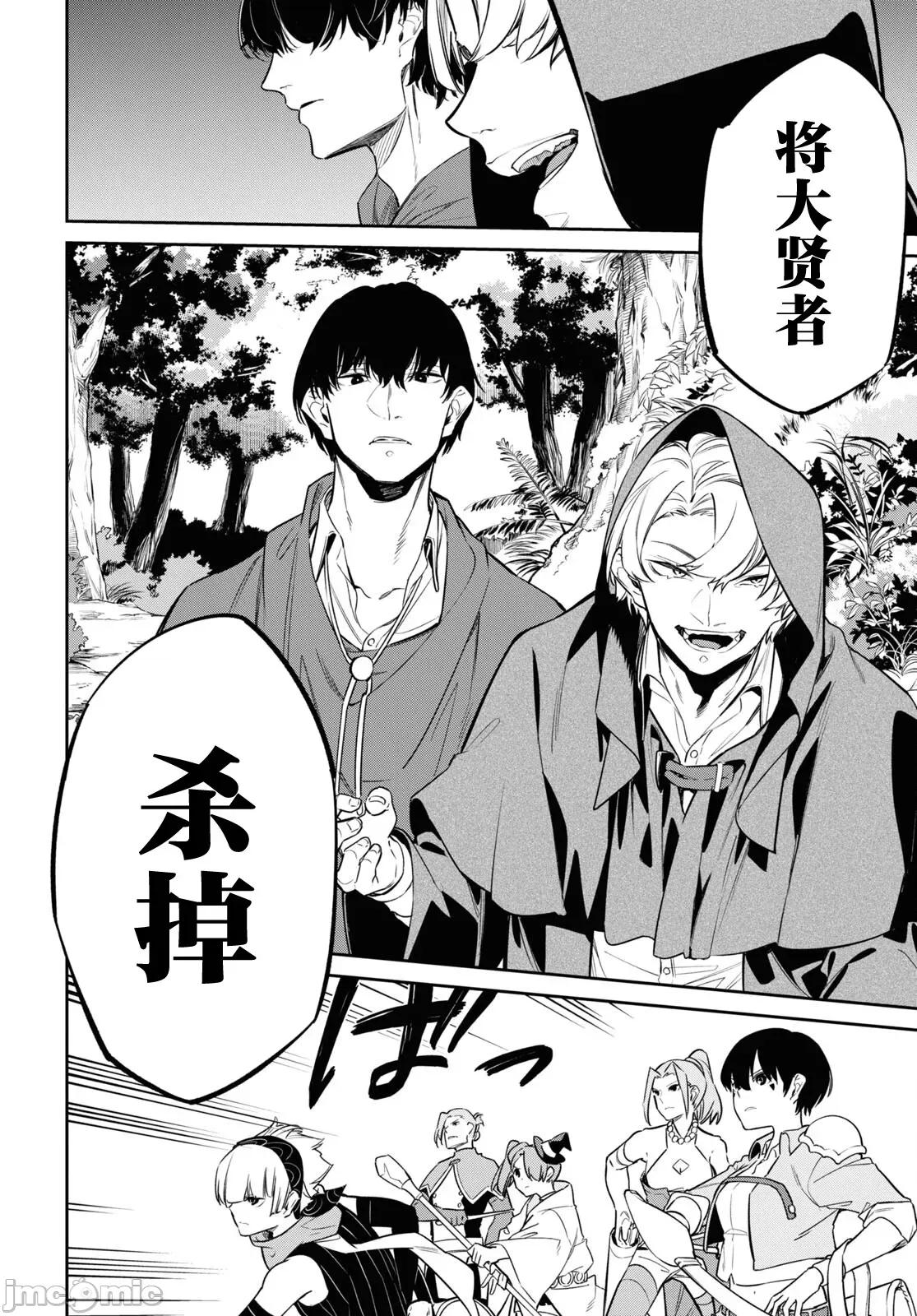 零魔力的最強大賢者 零魔力的最強大賢者 27 第6页