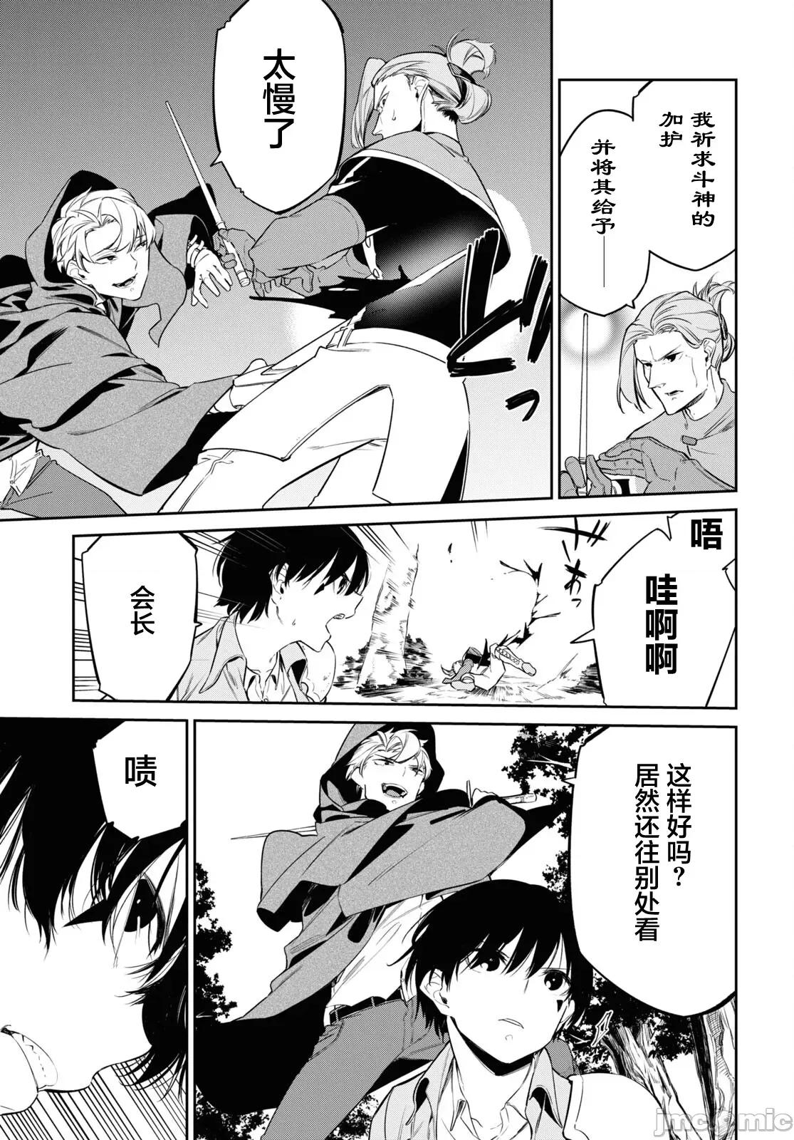 零魔力的最強大賢者 零魔力的最強大賢者 27 第7页