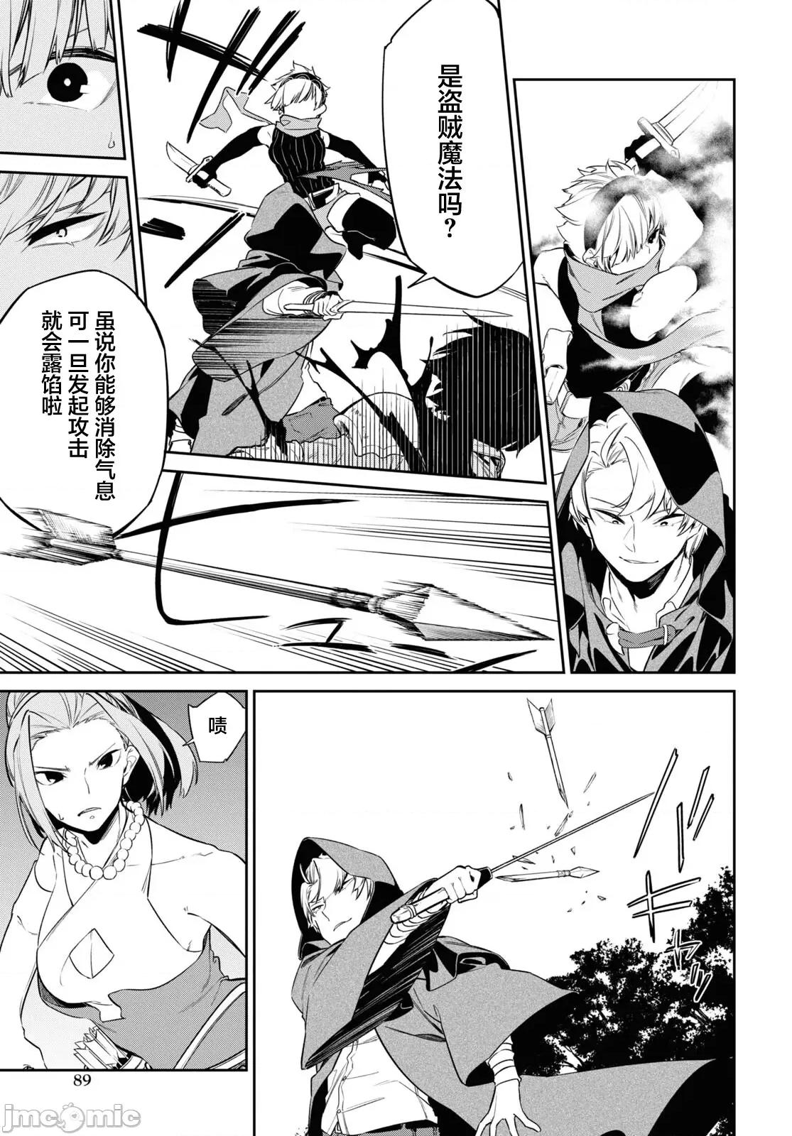 零魔力的最強大賢者 零魔力的最強大賢者 27 第9页