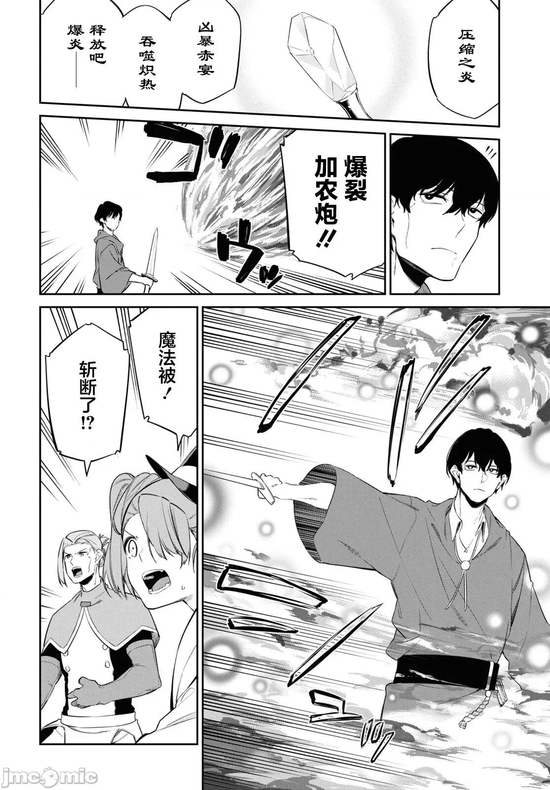 零魔力的最強大賢者 零魔力的最強大賢者 27 第10页