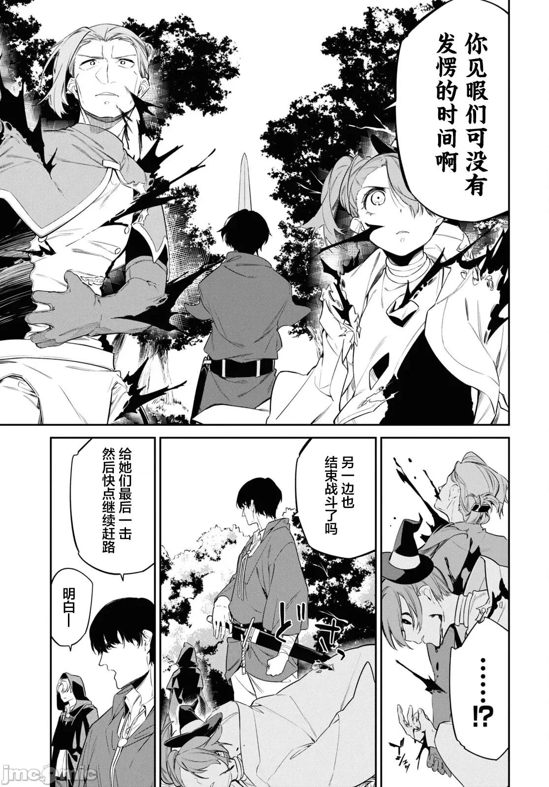 零魔力的最強大賢者 零魔力的最強大賢者 27 第11页