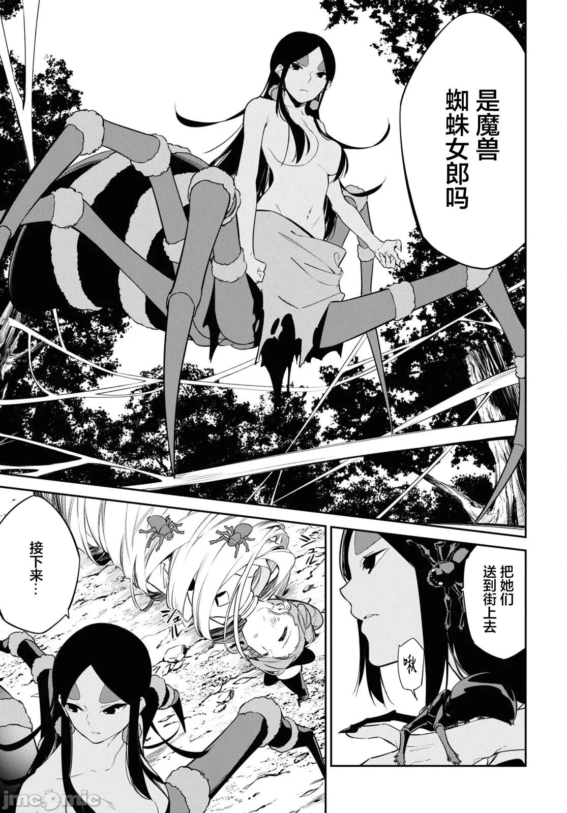 零魔力的最強大賢者 零魔力的最強大賢者 27 第13页