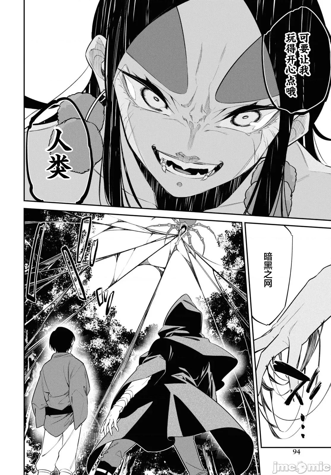 零魔力的最強大賢者 零魔力的最強大賢者 27 第14页