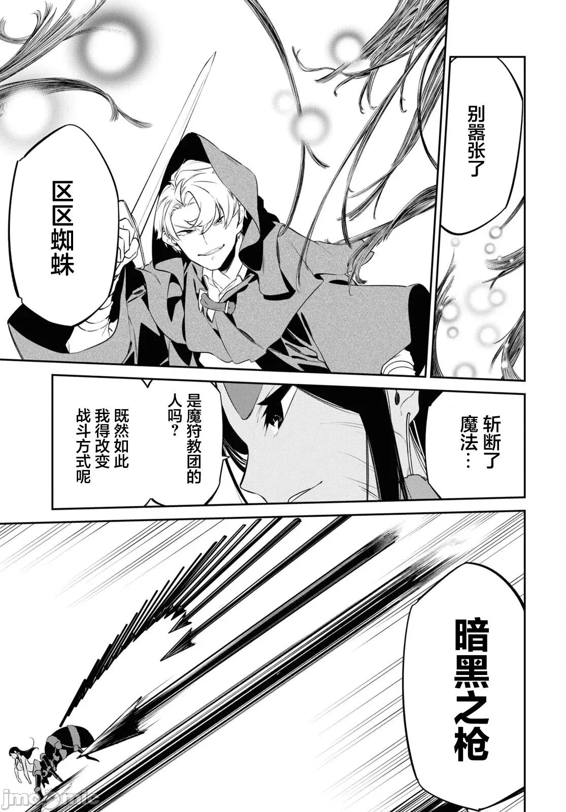 零魔力的最強大賢者 零魔力的最強大賢者 27 第15页