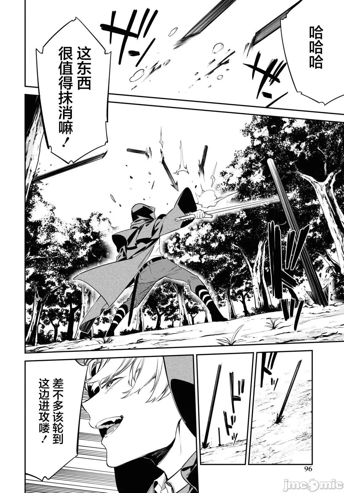 零魔力的最強大賢者 零魔力的最強大賢者 27 第16页