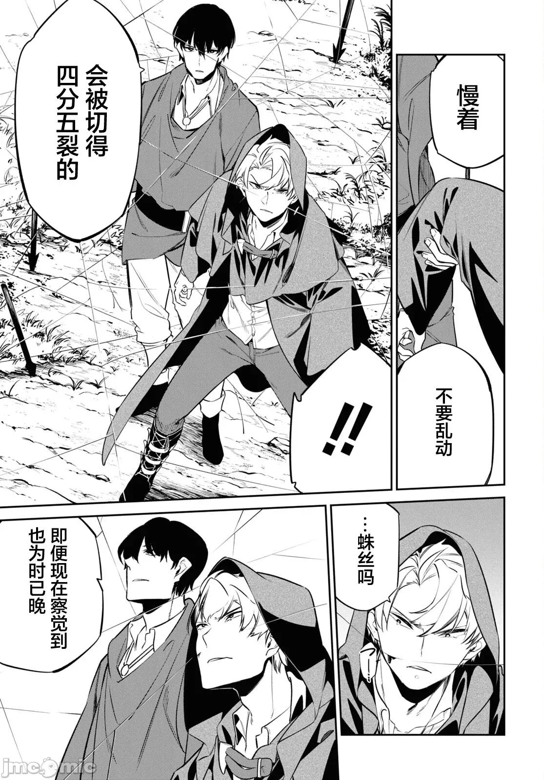 零魔力的最強大賢者 零魔力的最強大賢者 27 第17页