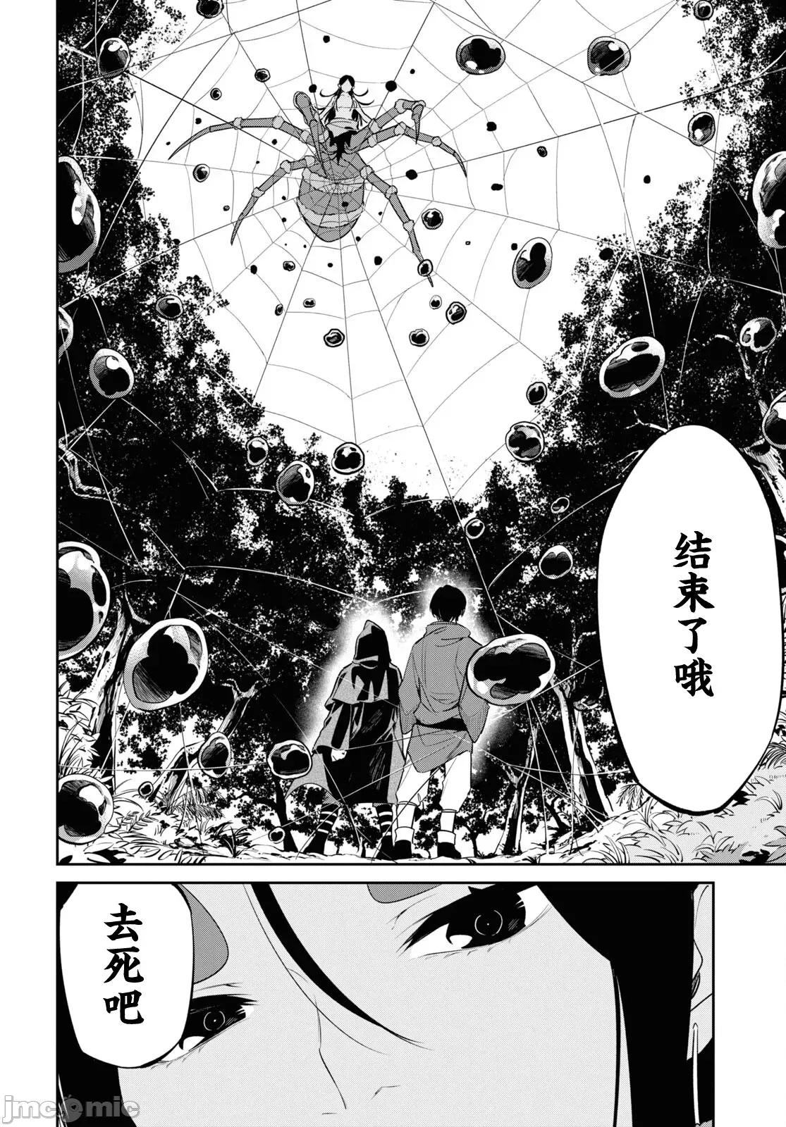 零魔力的最強大賢者 零魔力的最強大賢者 27 第18页