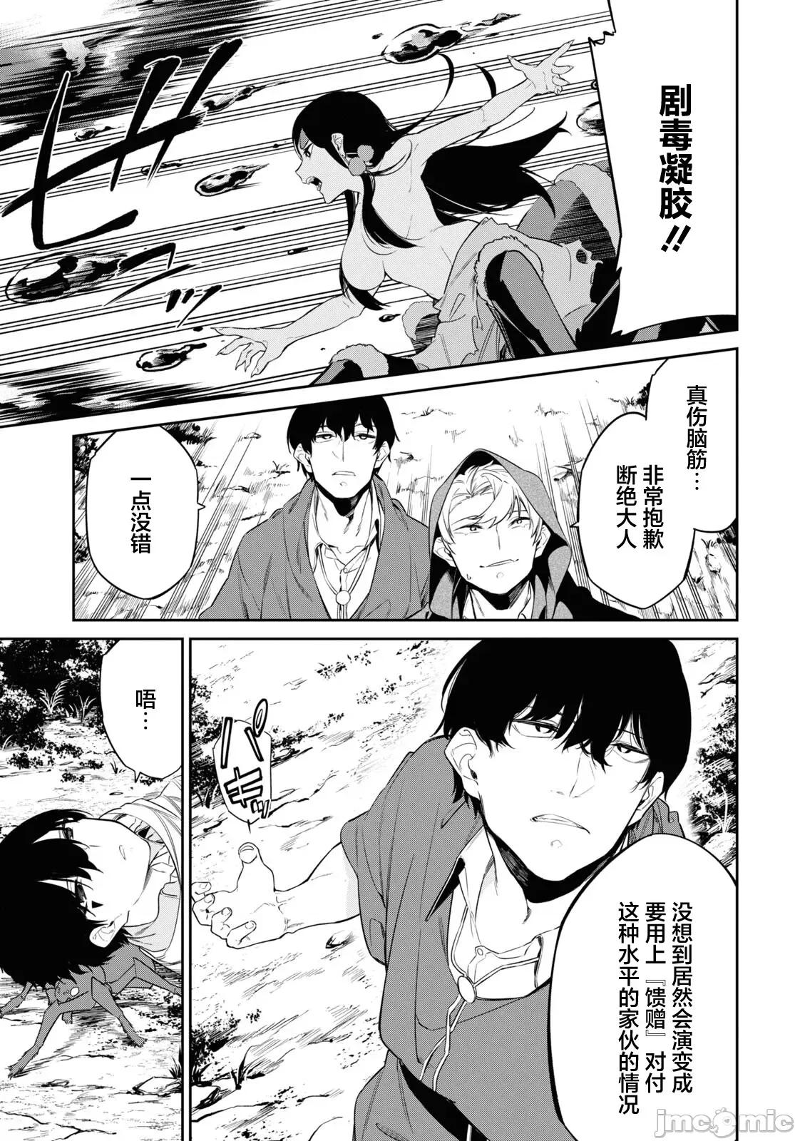 零魔力的最強大賢者 零魔力的最強大賢者 27 第19页
