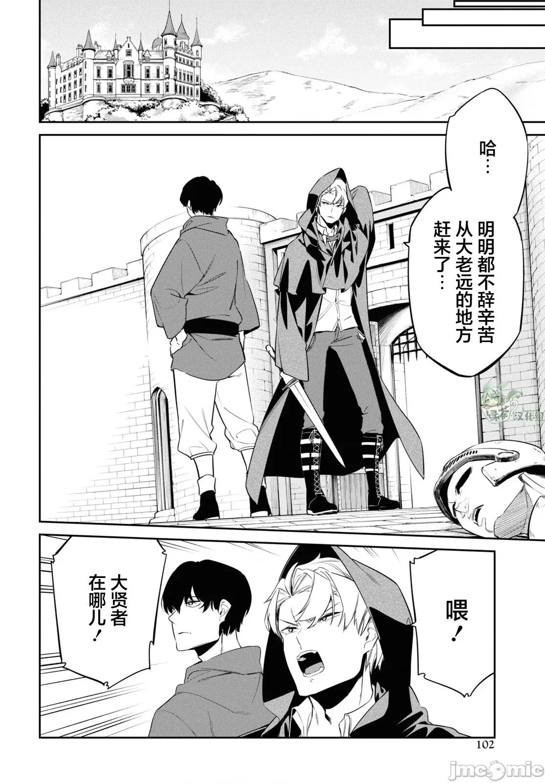 零魔力的最強大賢者 零魔力的最強大賢者 27 第22页