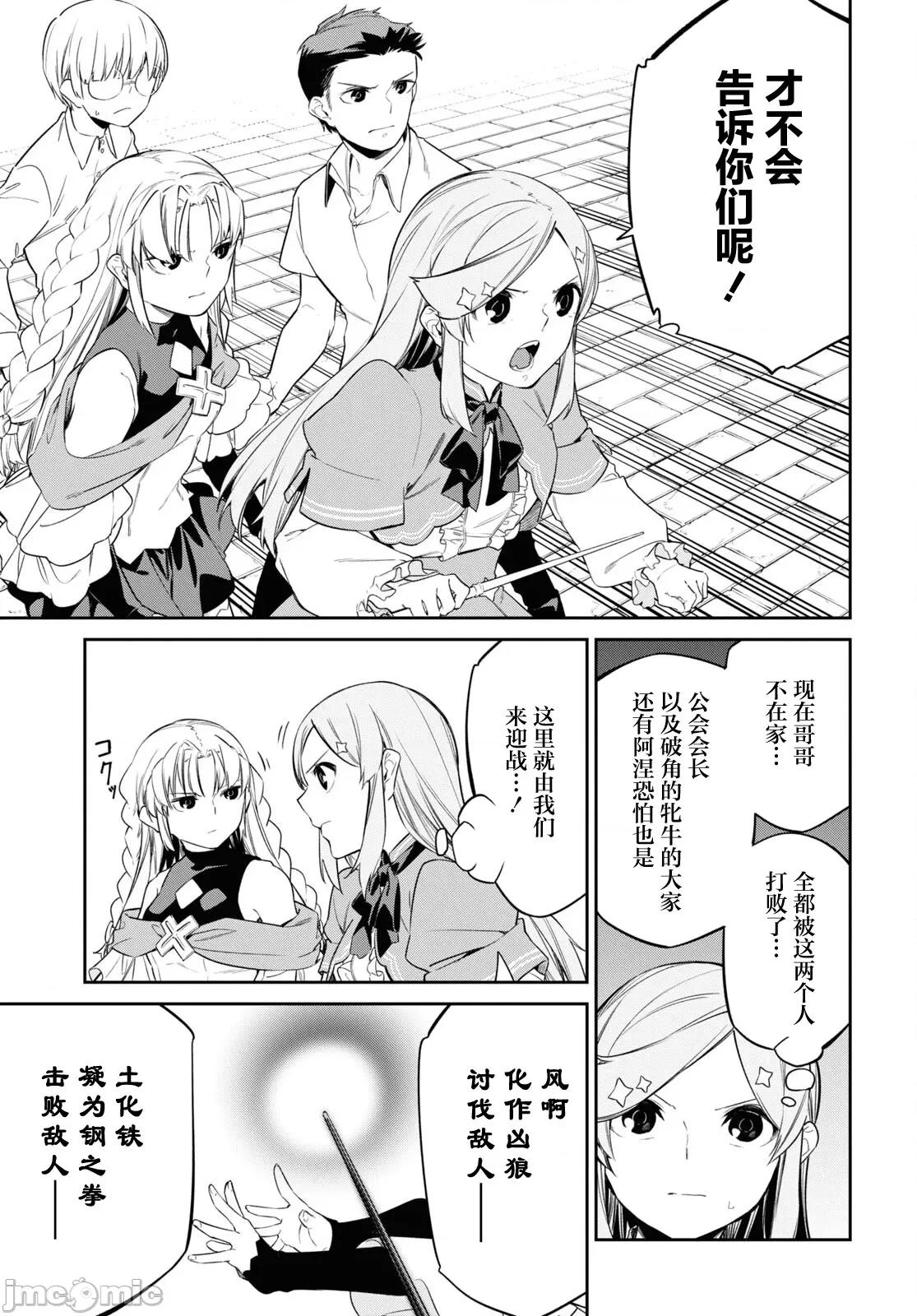 零魔力的最強大賢者 零魔力的最強大賢者 27 第23页