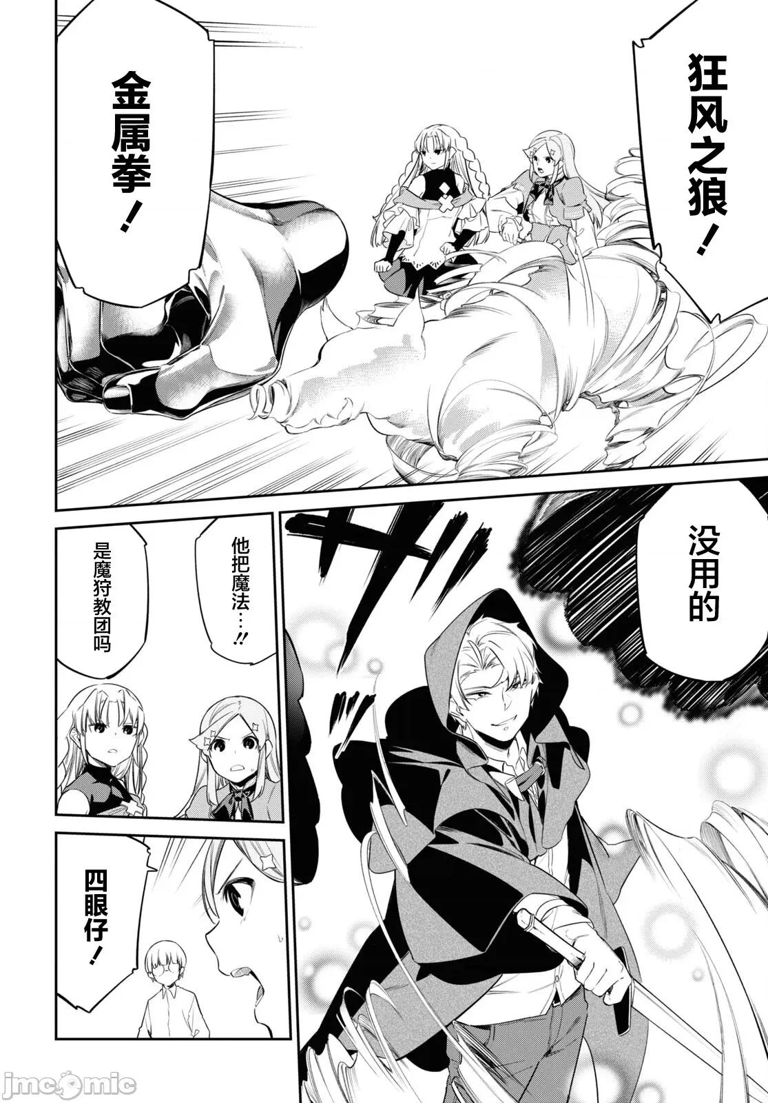 零魔力的最強大賢者 零魔力的最強大賢者 27 第24页