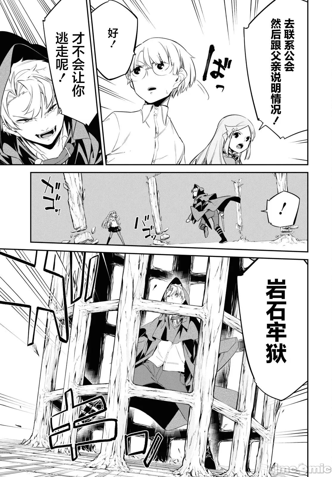 零魔力的最強大賢者 零魔力的最強大賢者 27 第25页