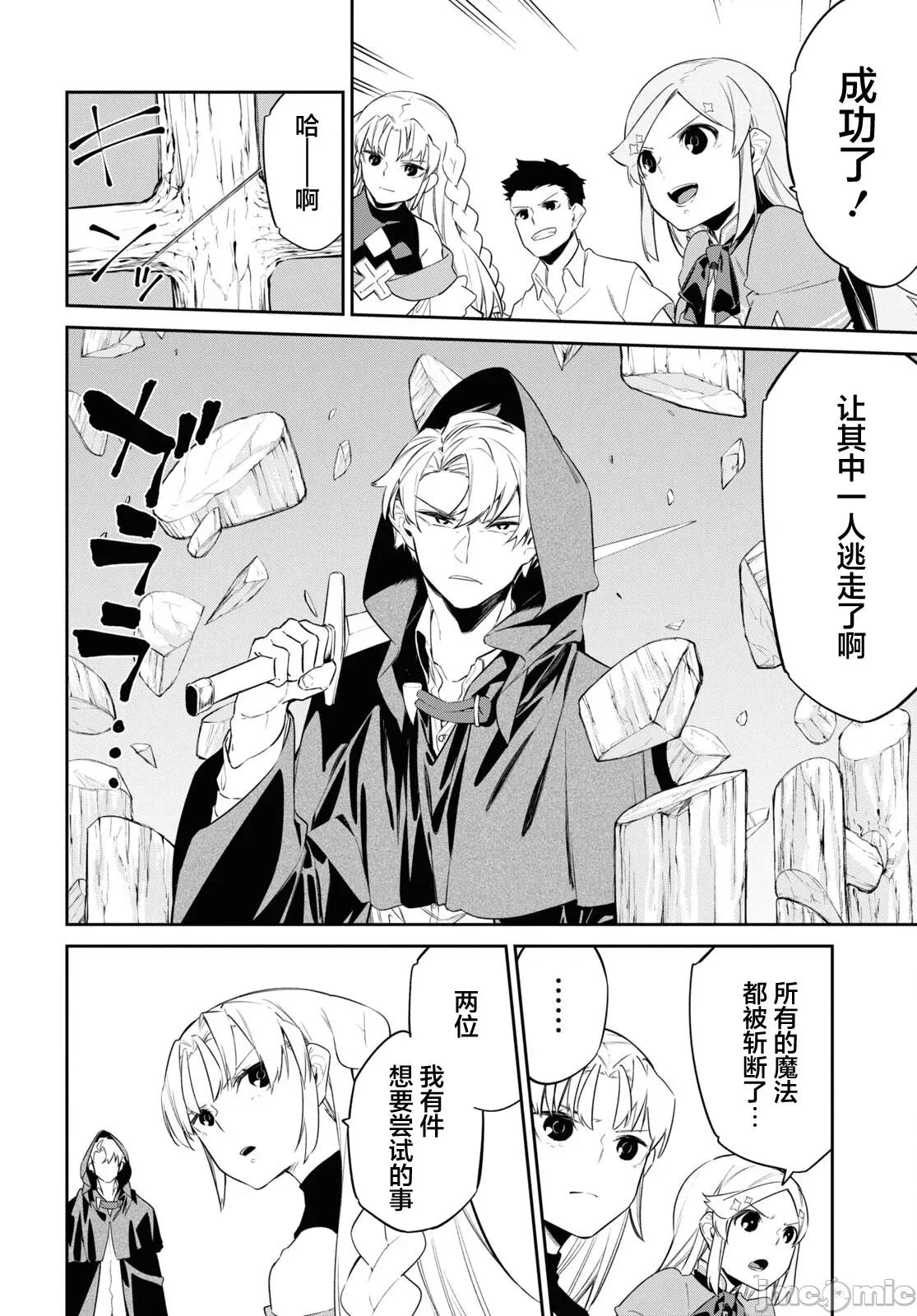 零魔力的最強大賢者 零魔力的最強大賢者 27 第26页