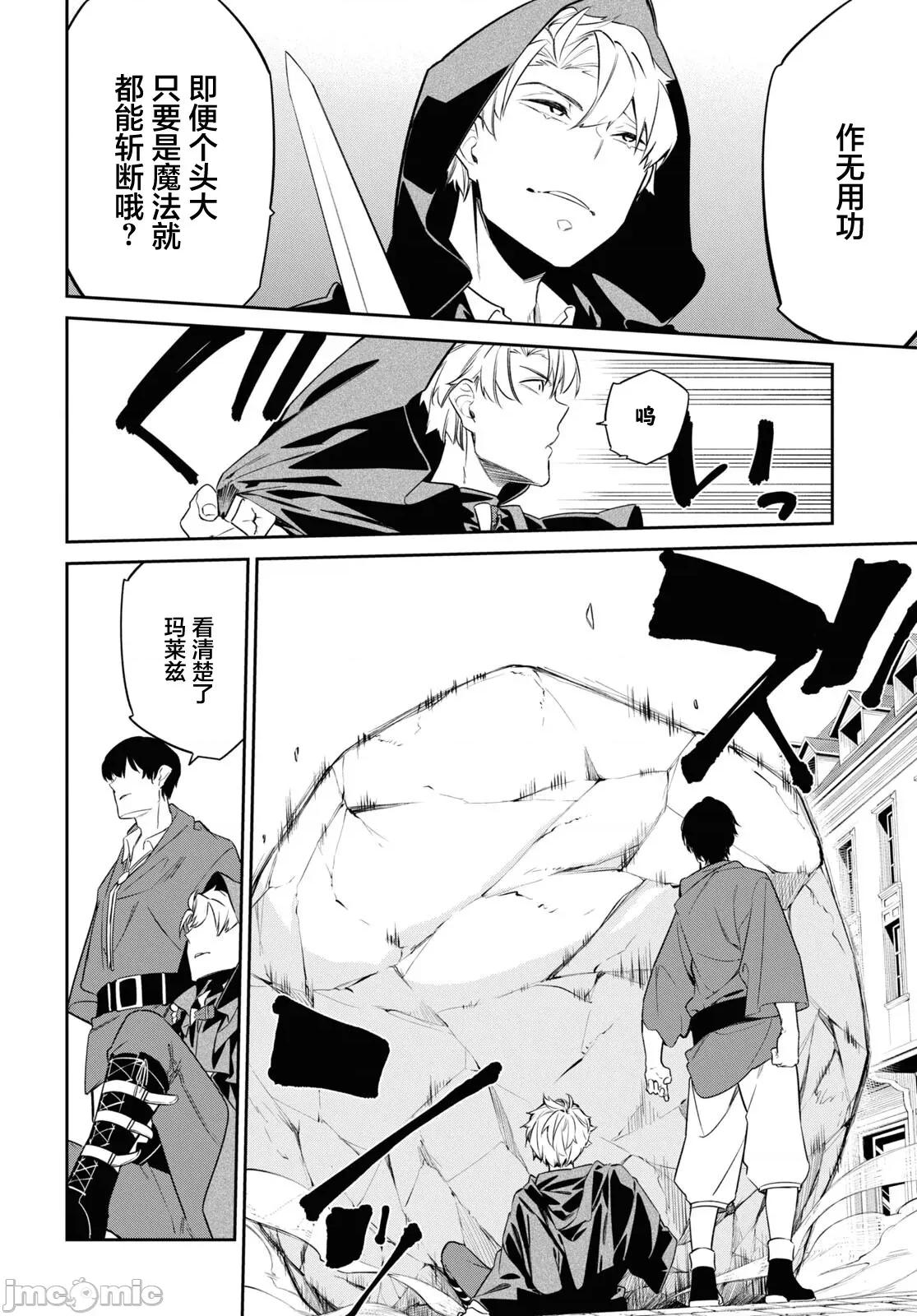 零魔力的最強大賢者 零魔力的最強大賢者 27 第28页