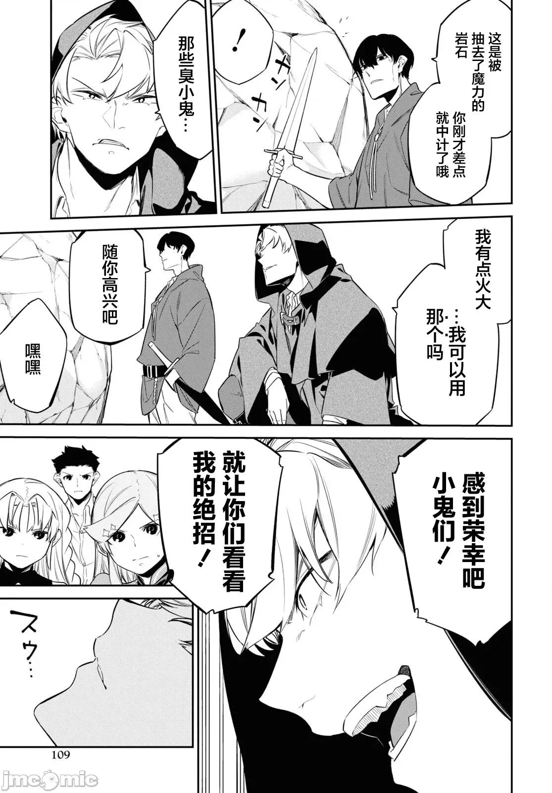 零魔力的最強大賢者 零魔力的最強大賢者 27 第29页