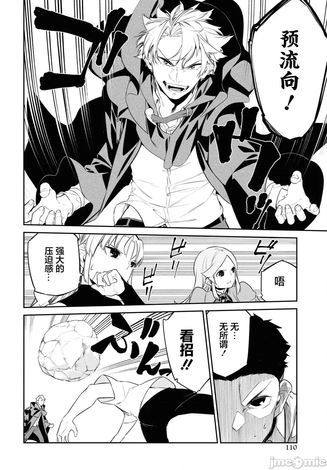 零魔力的最強大賢者 零魔力的最強大賢者 27 第30页