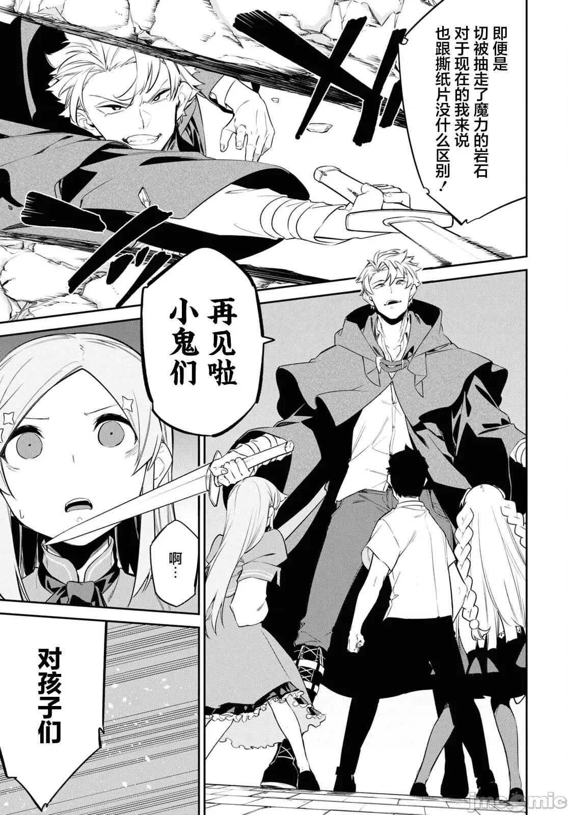 零魔力的最強大賢者 零魔力的最強大賢者 27 第31页