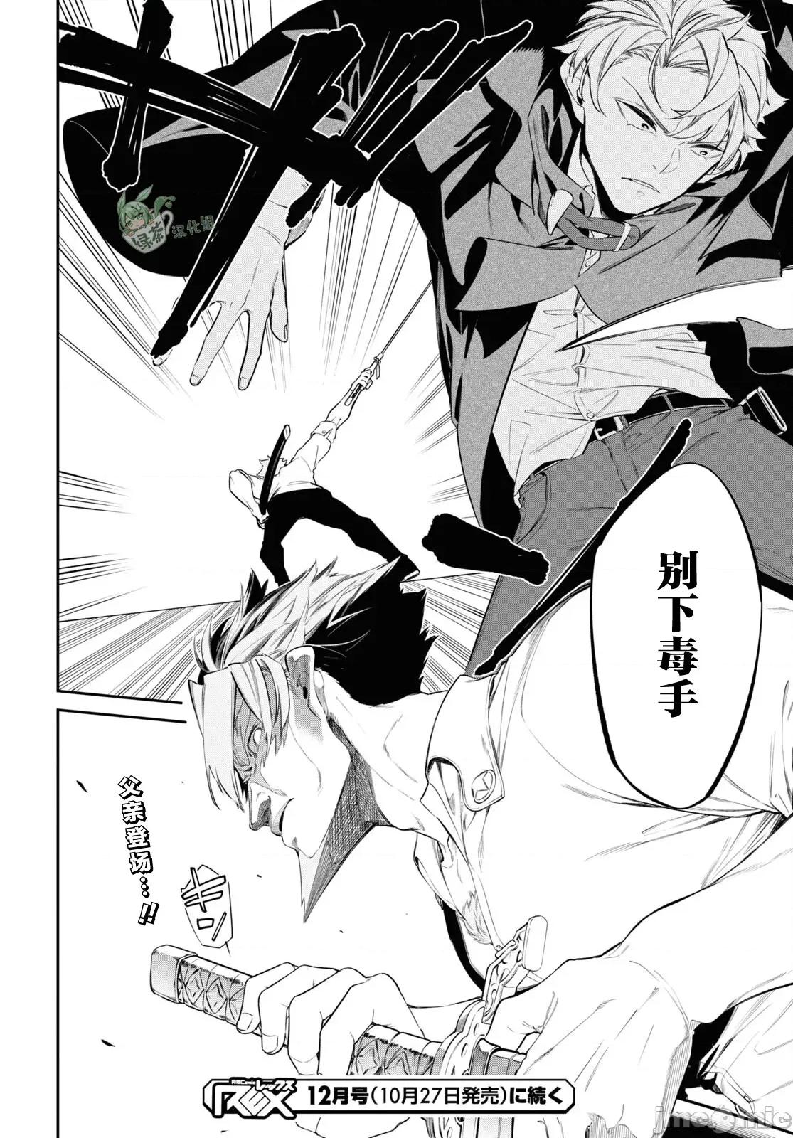 零魔力的最強大賢者 零魔力的最強大賢者 27 第32页