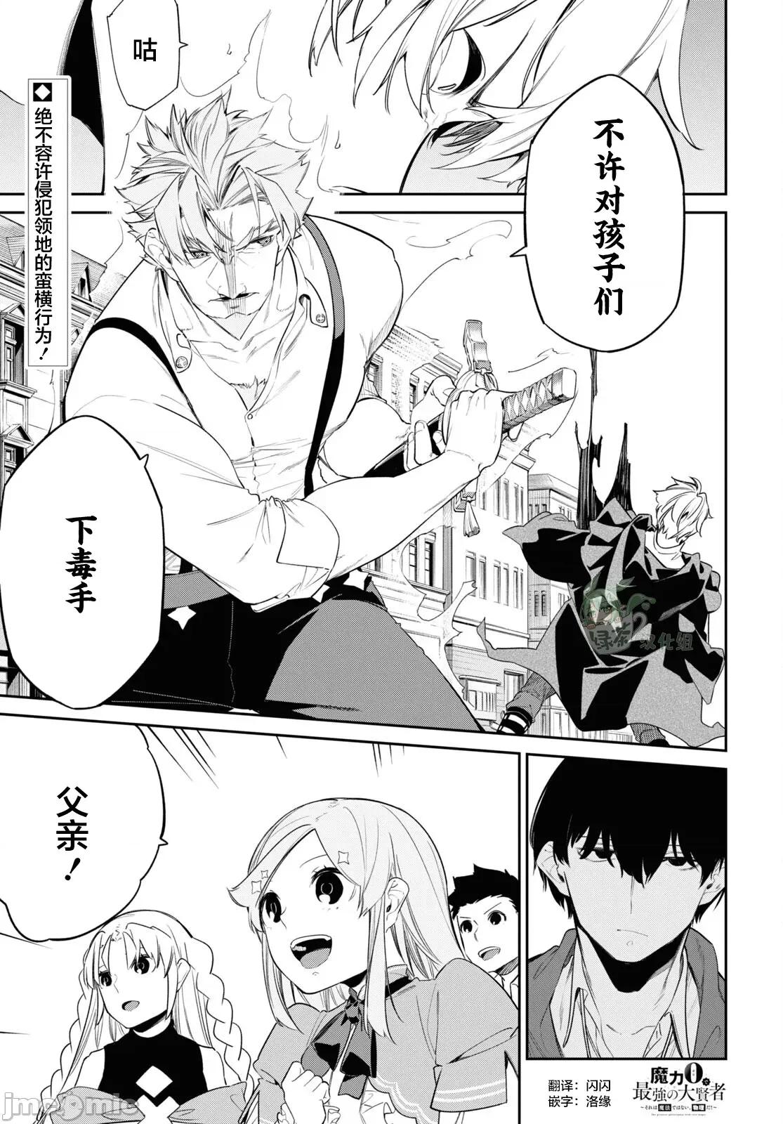 零魔力的最強大賢者 零魔力的最強大賢者 28 第1页