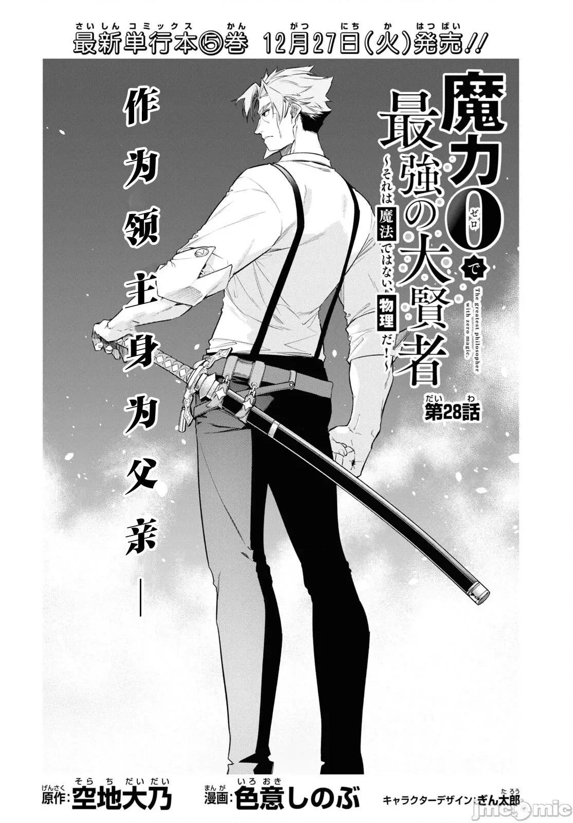 零魔力的最強大賢者 零魔力的最強大賢者 28 第2页