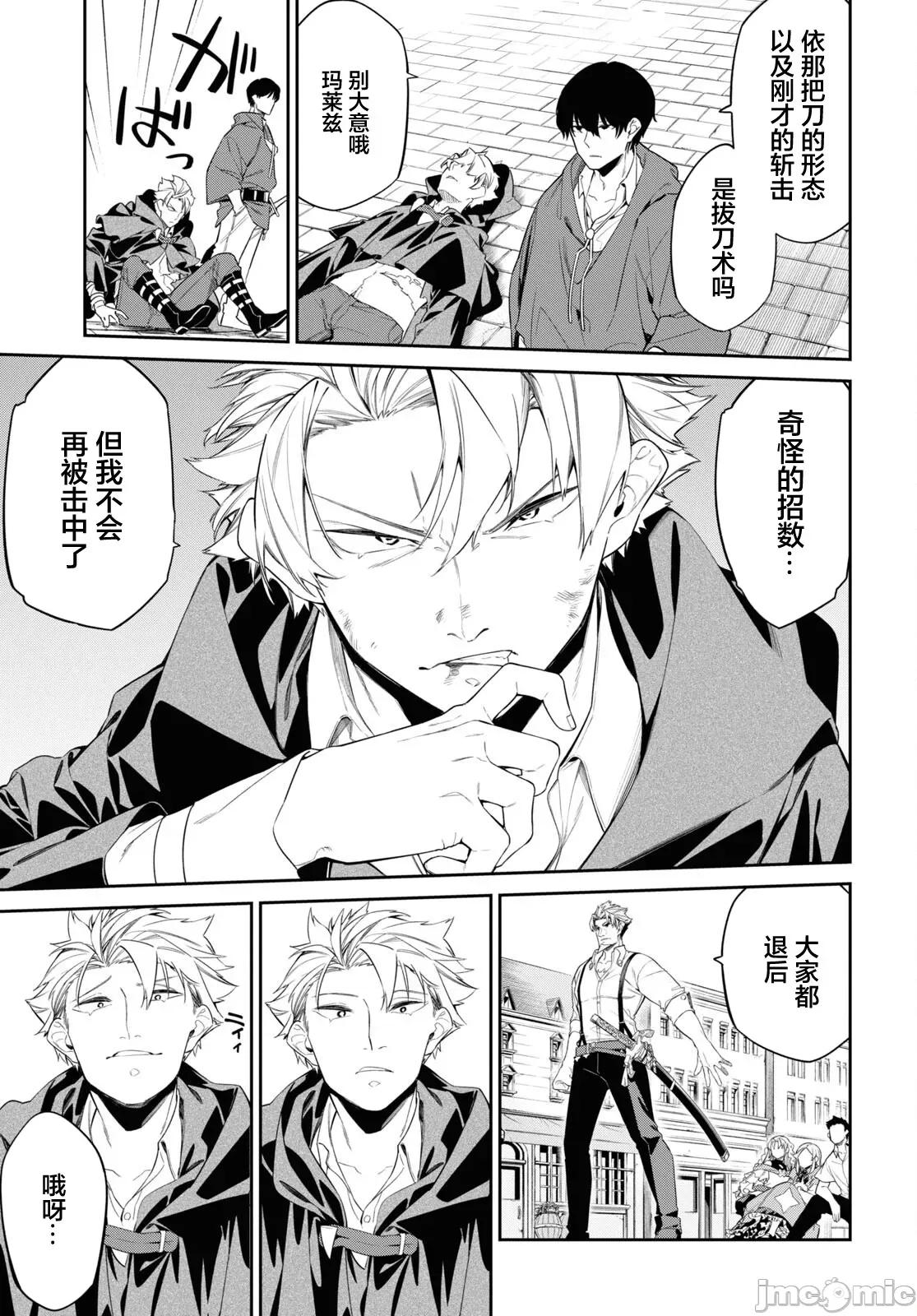 零魔力的最強大賢者 零魔力的最強大賢者 28 第3页
