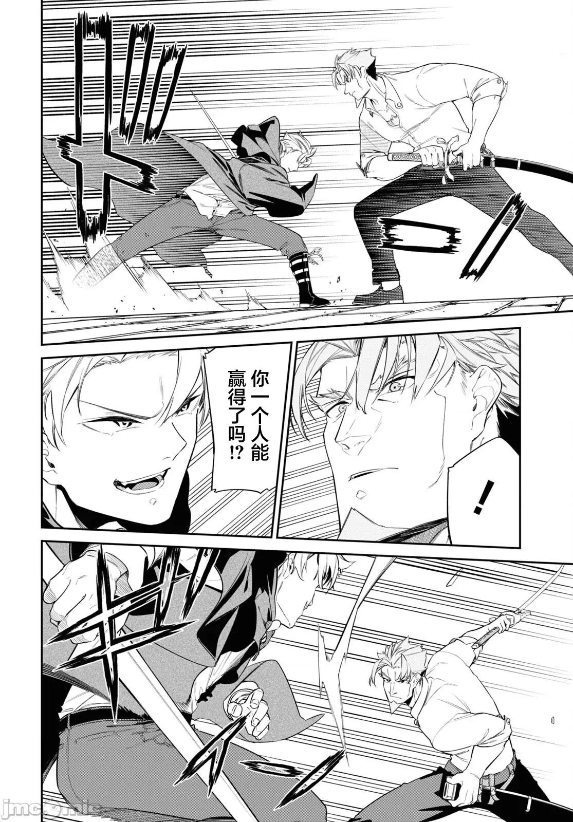 零魔力的最強大賢者 零魔力的最強大賢者 28 第4页