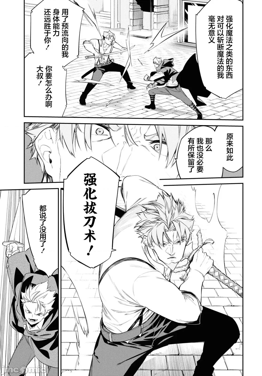 零魔力的最強大賢者 零魔力的最強大賢者 28 第5页