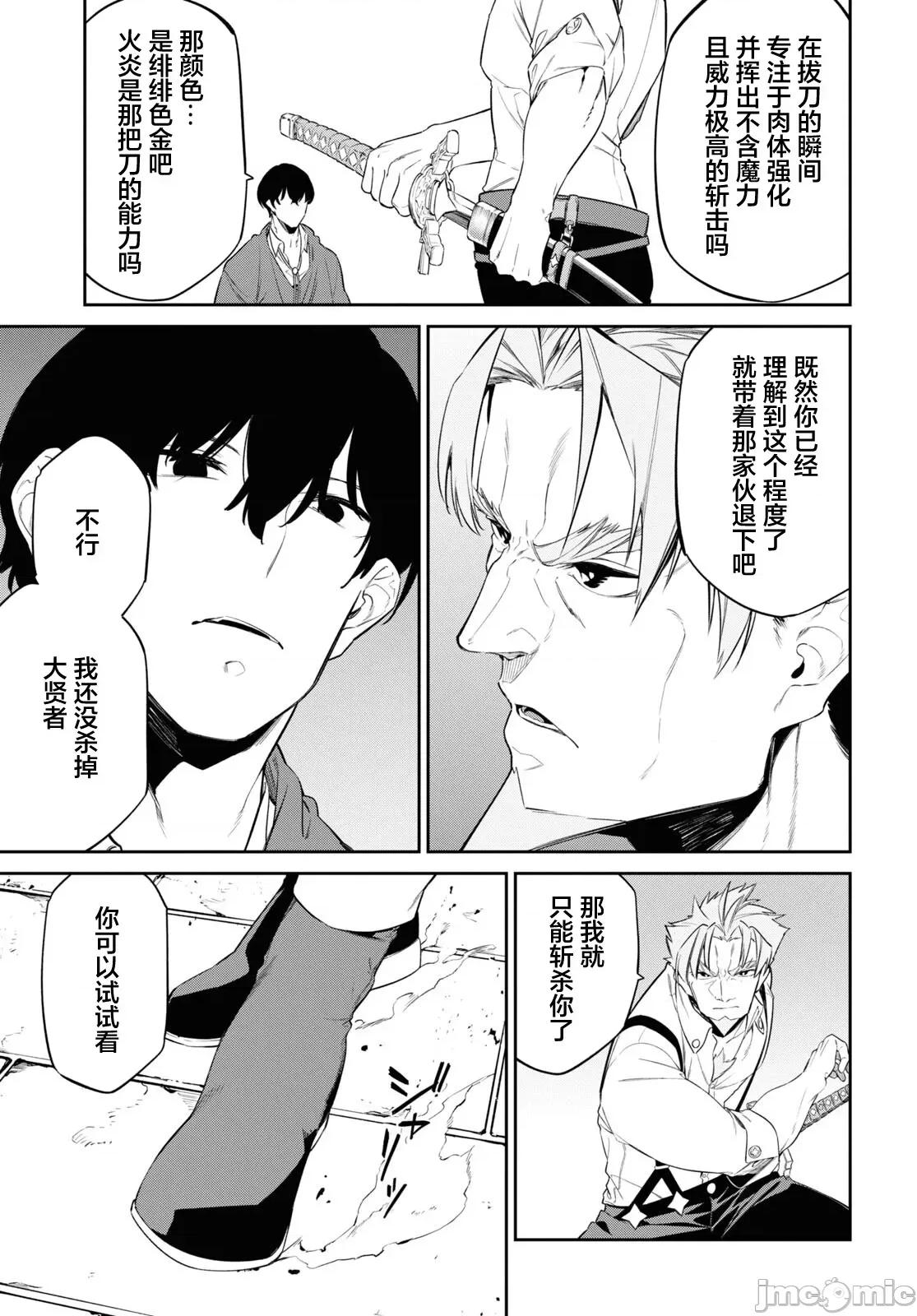 零魔力的最強大賢者 零魔力的最強大賢者 28 第7页