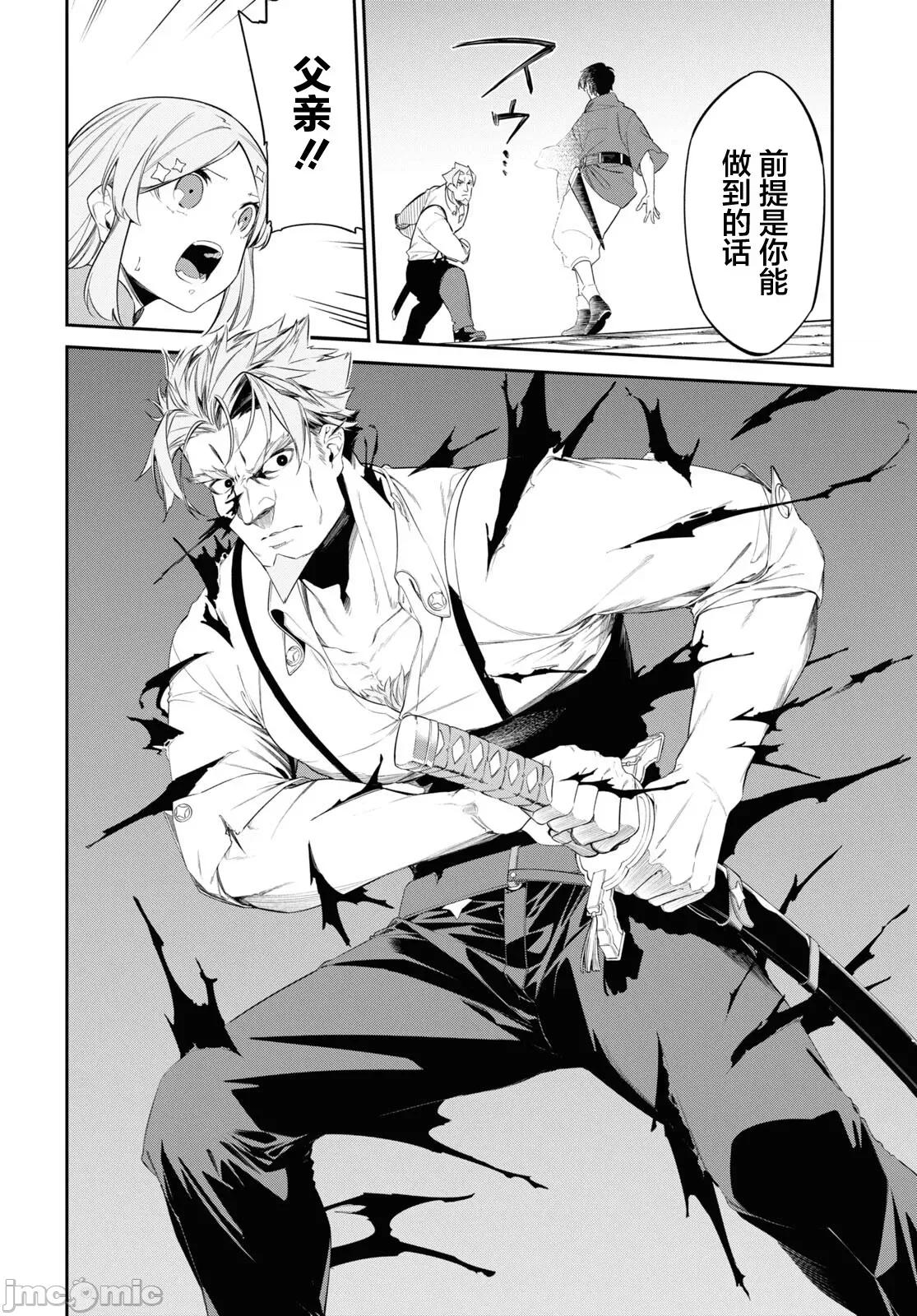 零魔力的最強大賢者 零魔力的最強大賢者 28 第8页