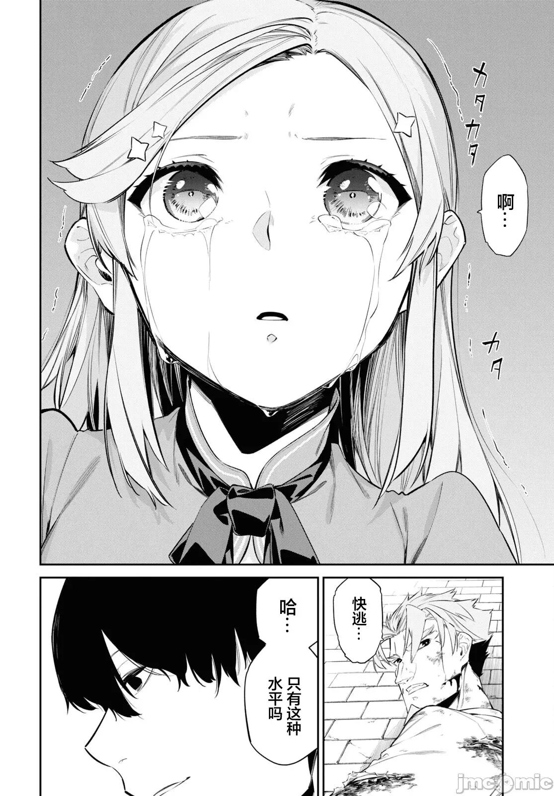 零魔力的最強大賢者 零魔力的最強大賢者 28 第10页