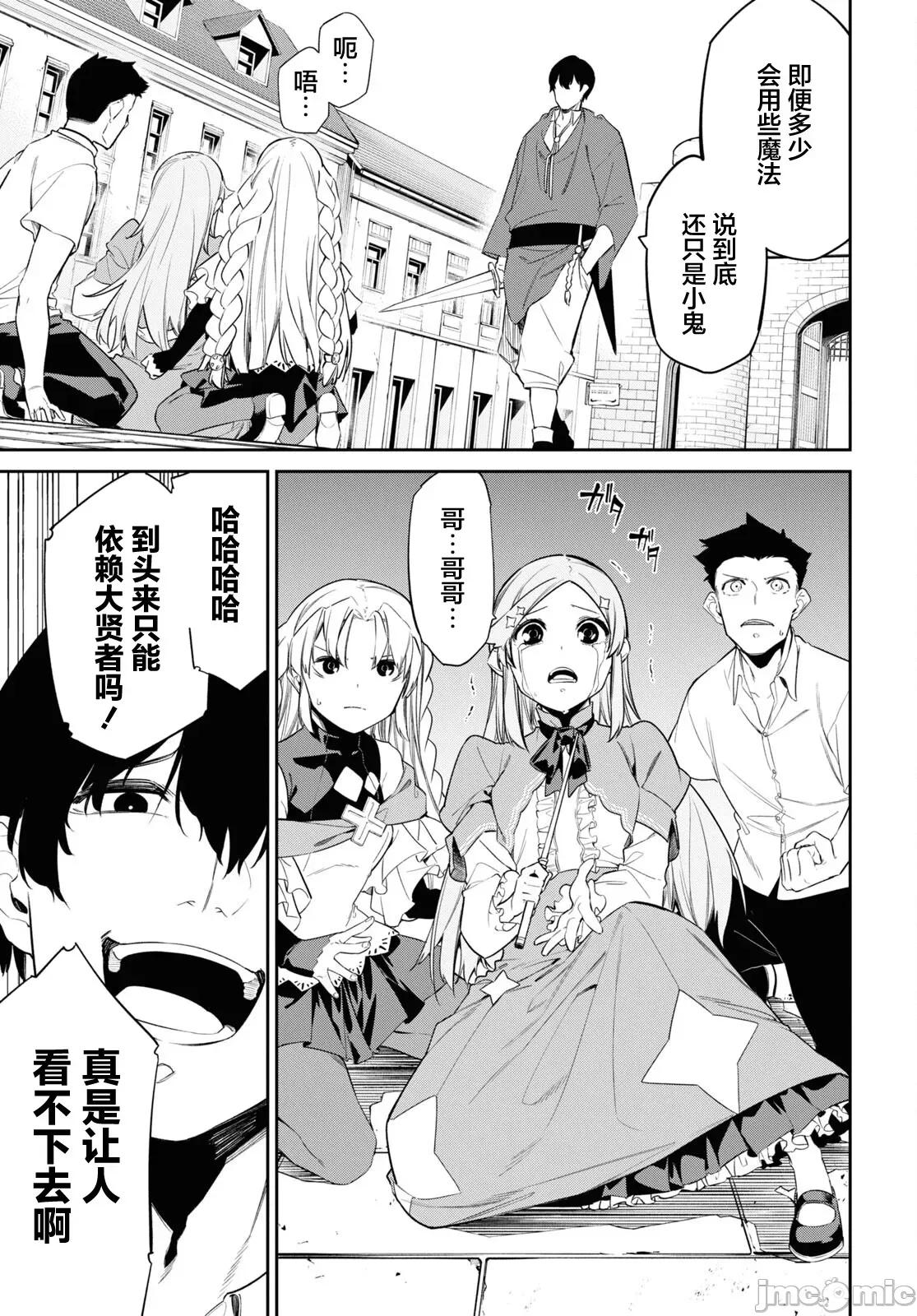 零魔力的最強大賢者 零魔力的最強大賢者 28 第11页