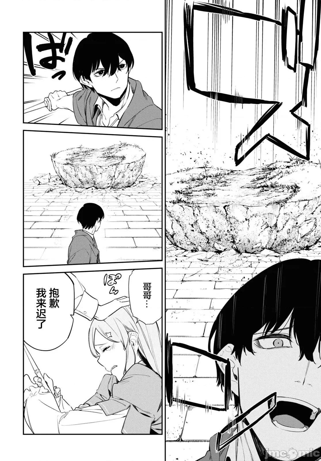 零魔力的最強大賢者 零魔力的最強大賢者 28 第12页