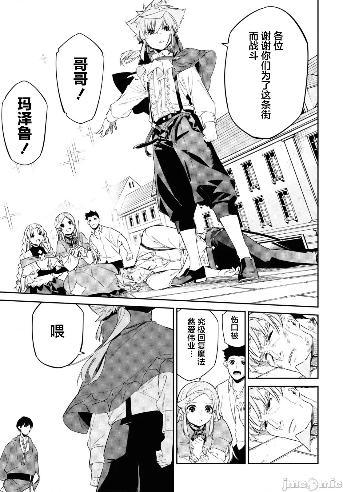 零魔力的最強大賢者 零魔力的最強大賢者 28 第13页