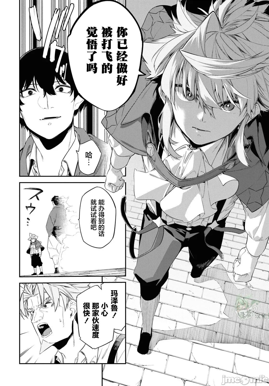 零魔力的最強大賢者 零魔力的最強大賢者 28 第14页
