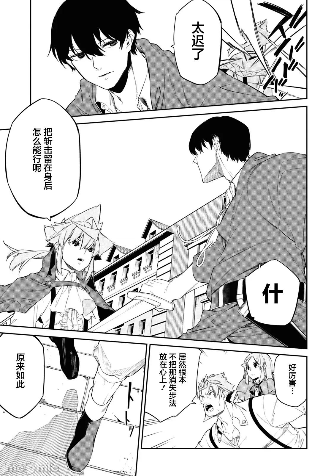零魔力的最強大賢者 零魔力的最強大賢者 28 第15页