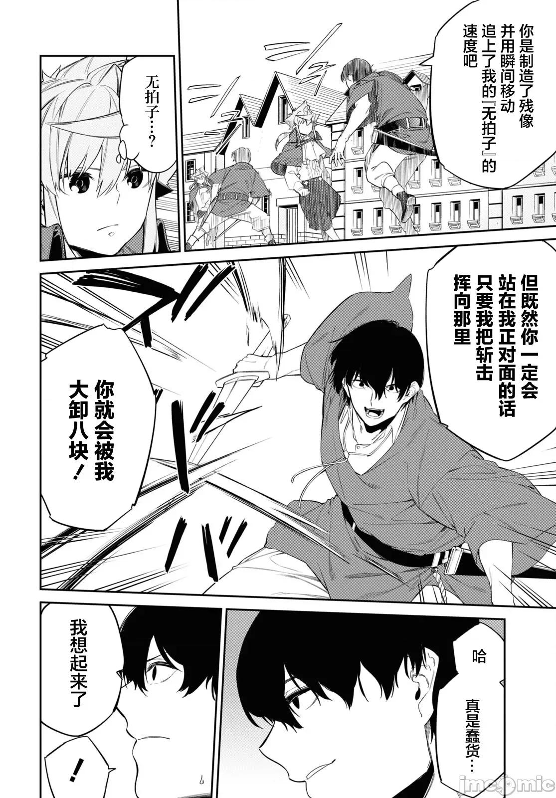 零魔力的最強大賢者 零魔力的最強大賢者 28 第16页
