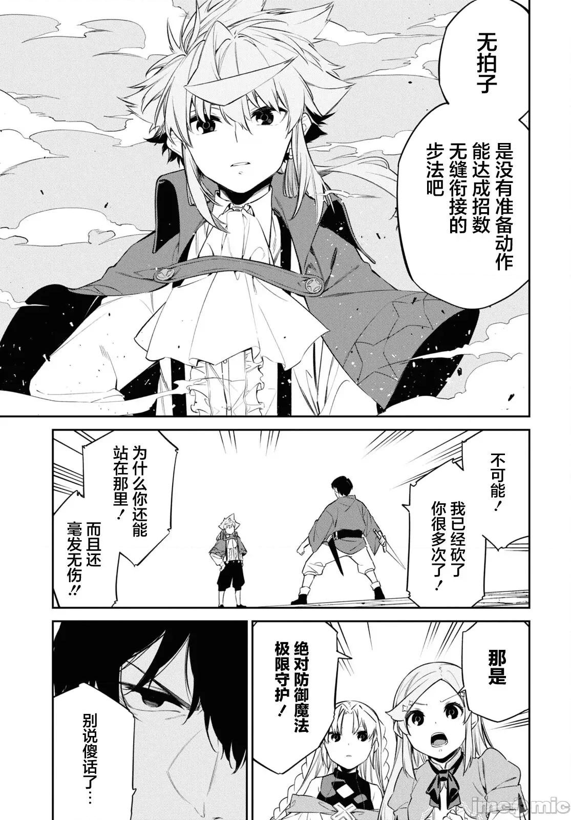 零魔力的最強大賢者 零魔力的最強大賢者 28 第17页