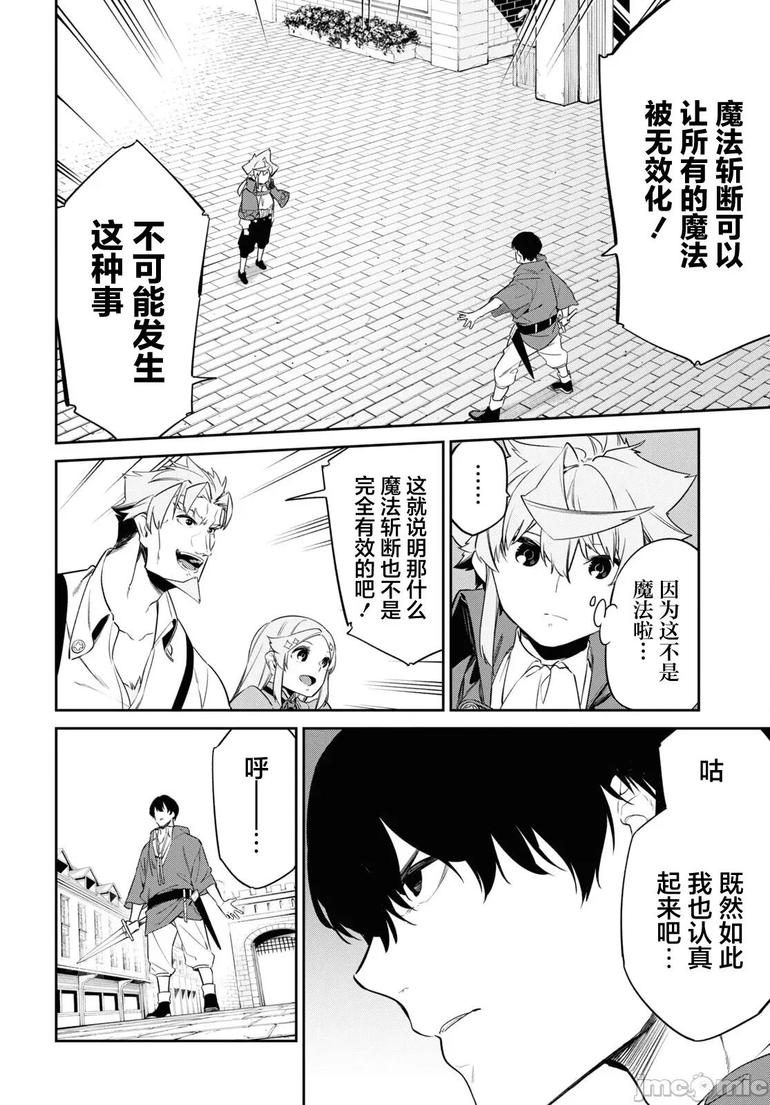 零魔力的最強大賢者 零魔力的最強大賢者 28 第18页